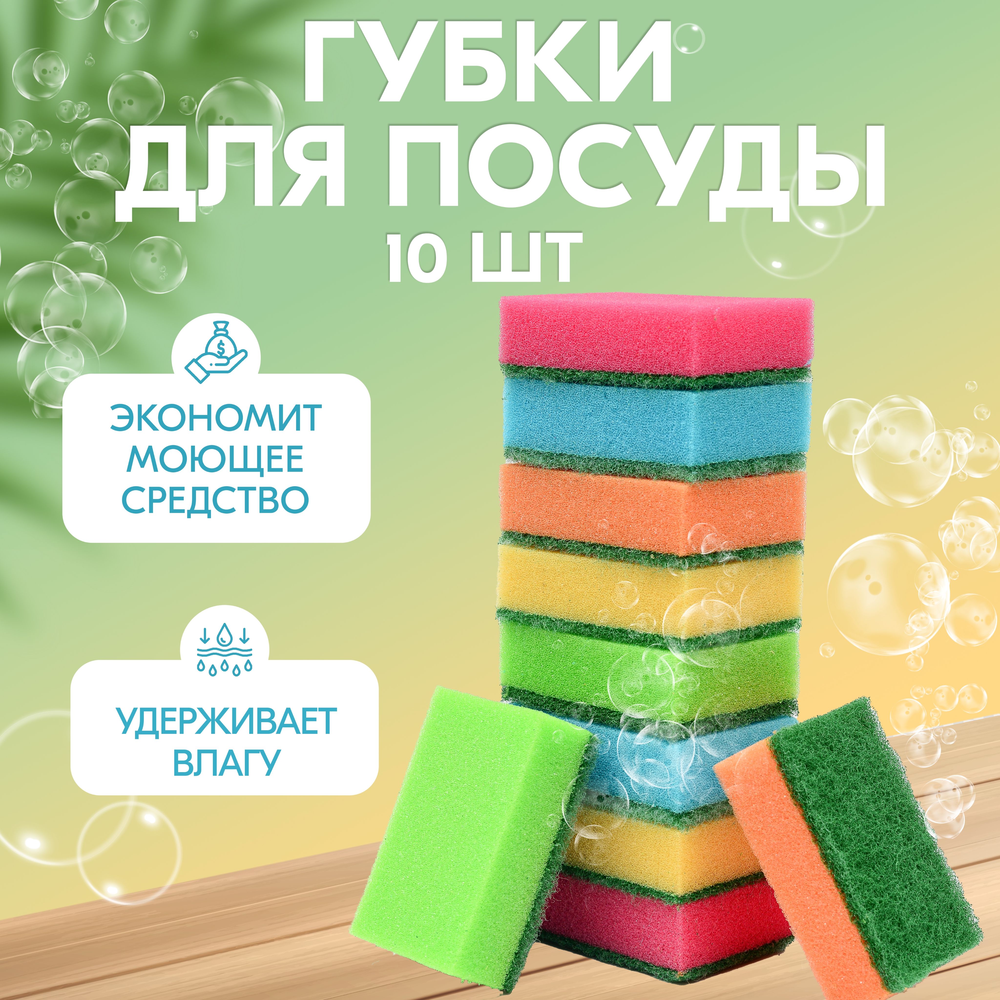 Губкадлямытьяпосуды"Альпак",упаковка10шт.