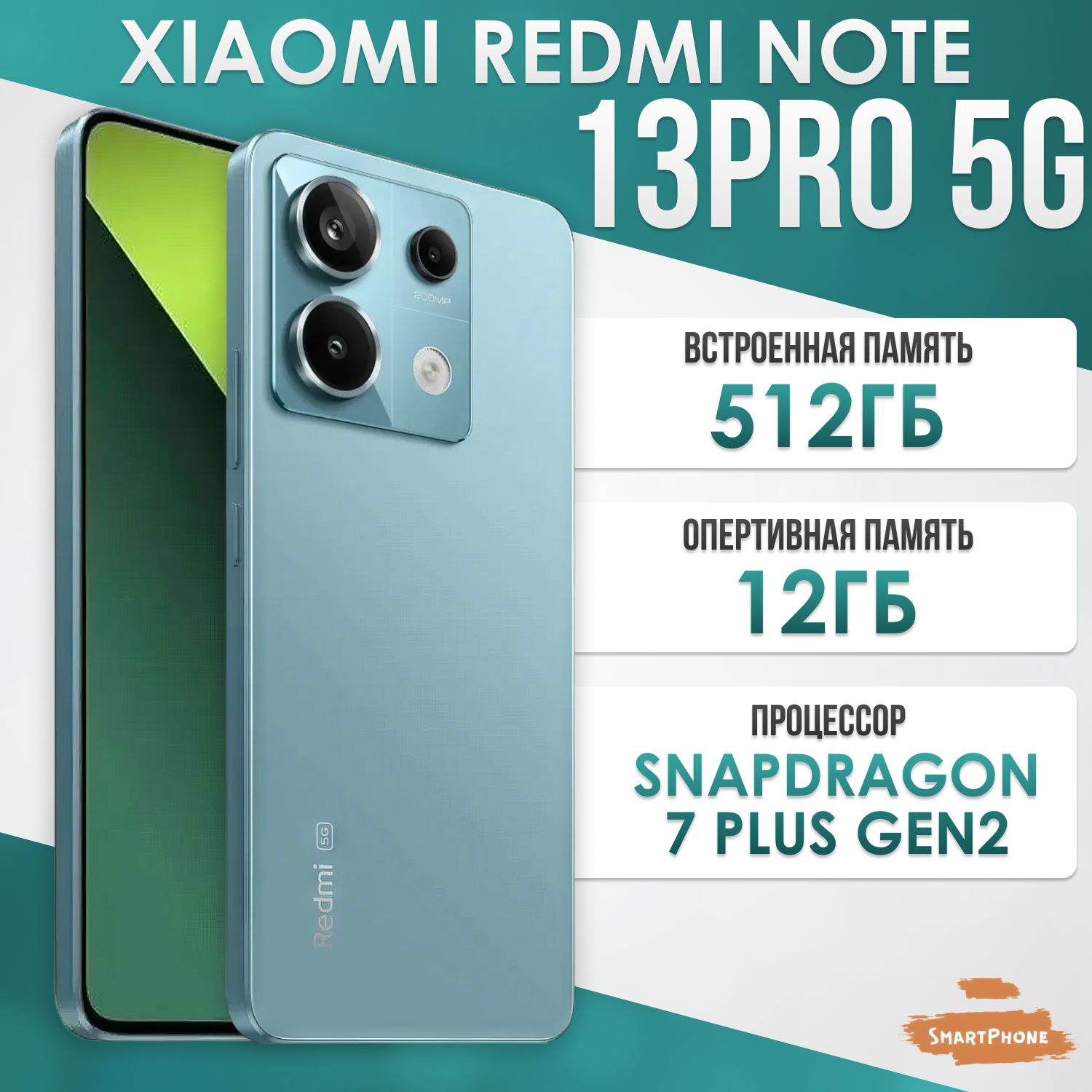 XiaomiСмартфонRedmiNote13Pro5GGlobal12/512ГБ,бирюзовый