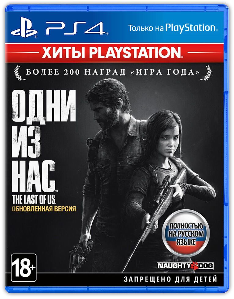 ИграОдниизнас:ЧастьI(PlayStation4,Русскаяверсия,Русскаяобложка)