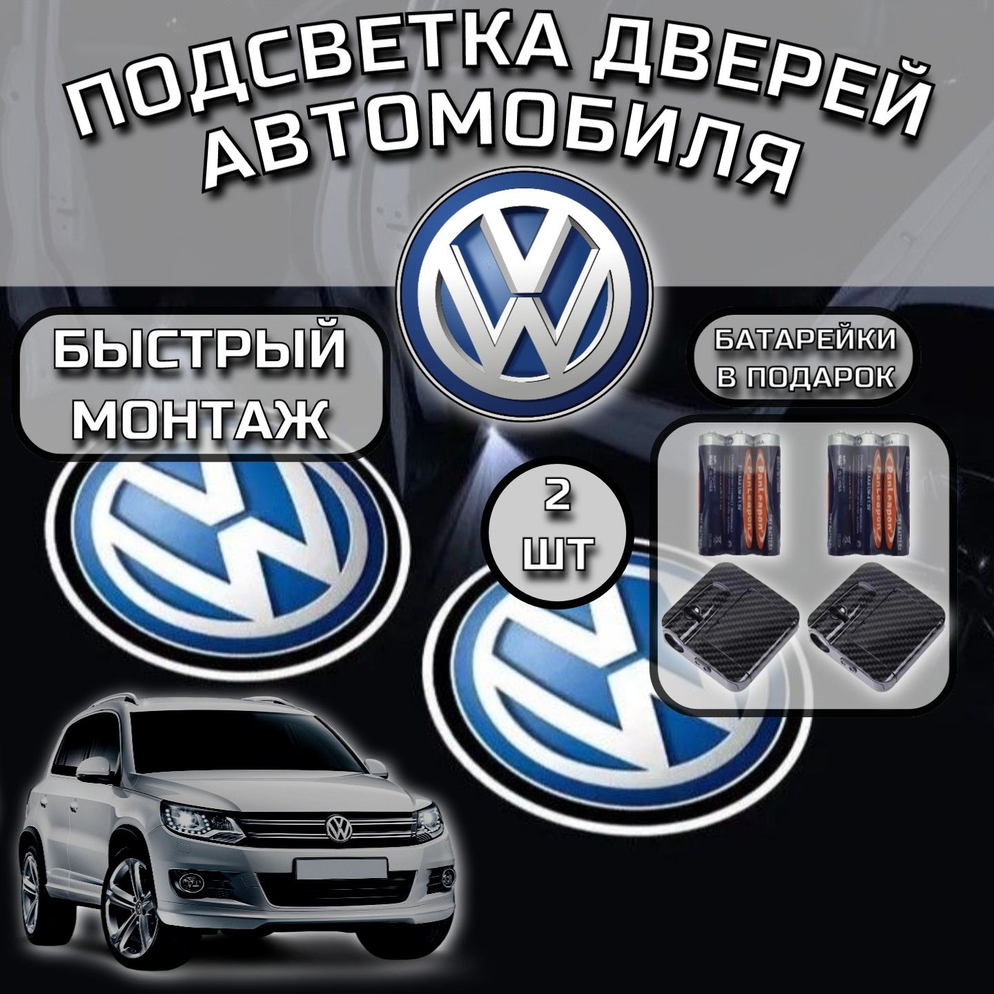 Проекция в Двери Volkswagen – купить в интернет-магазине OZON по низкой цене