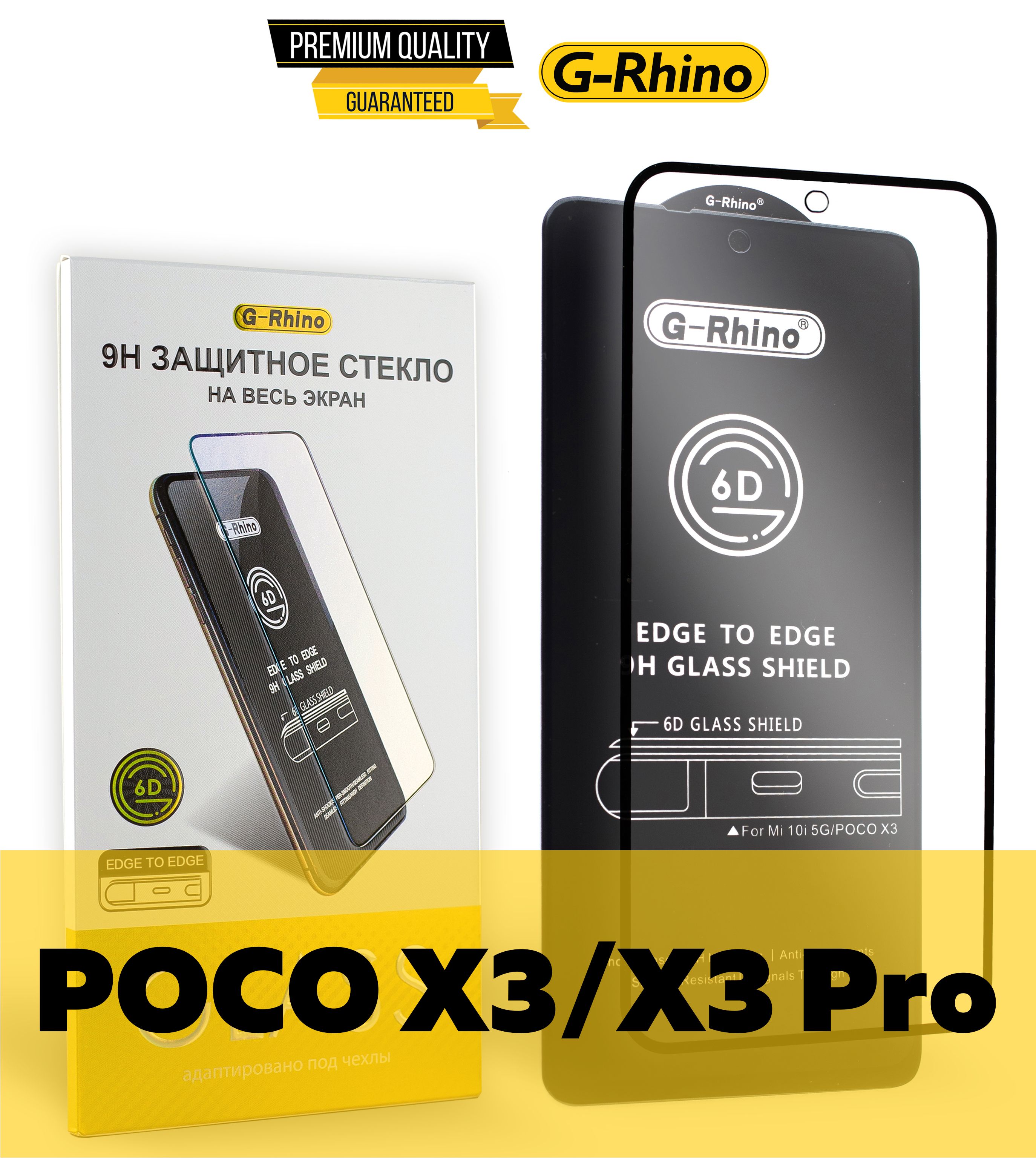 ЗащитноестеклодляXiaomiPocoX3/PocoX3Pro