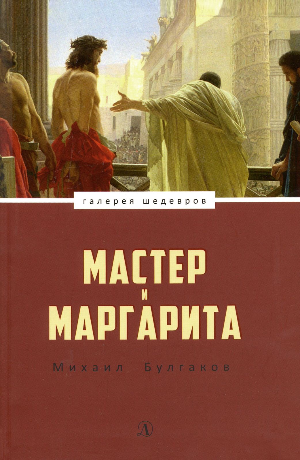 Крылья Мастера Ангел Маргариты Купить Книгу