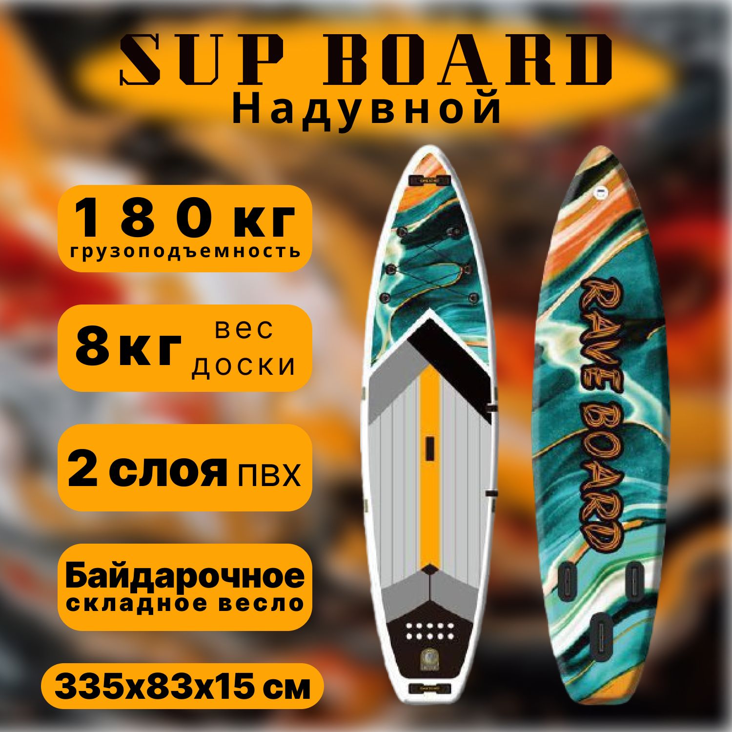 SUP board / сап борд / надувная доска Rave MIX 335см полный комплект -  купить с доставкой по выгодным ценам в интернет-магазине OZON (1421126451)