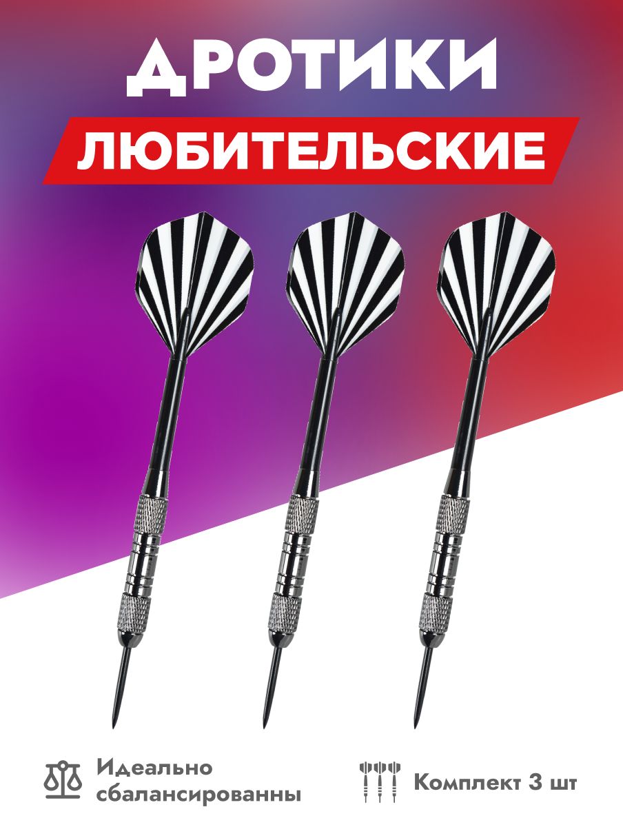 Дротики для дартса Stinger, 3шт., уровень-любительский, вес 20г