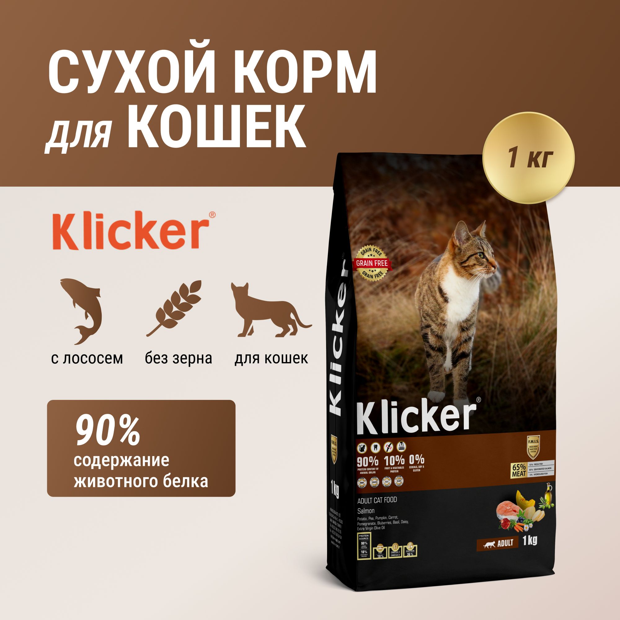 Корм для кошек сухой Klicker с лососем 1кг