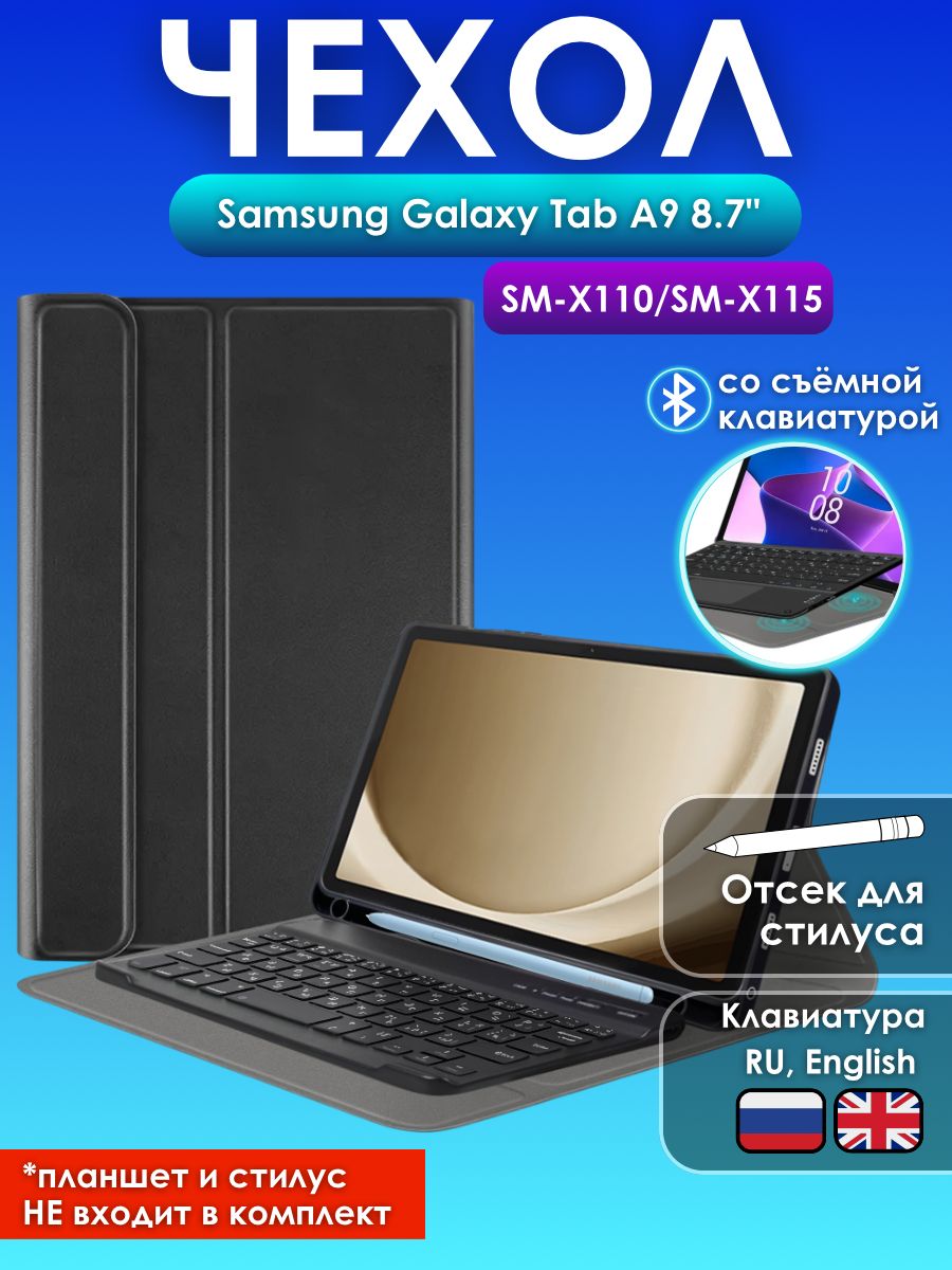 GoodChoice/ЧехолдляпланшетаSamsungGalaxyTabA98.7"(SM-X110/SM-X115),сосъемнойbluetoothклавиатурой