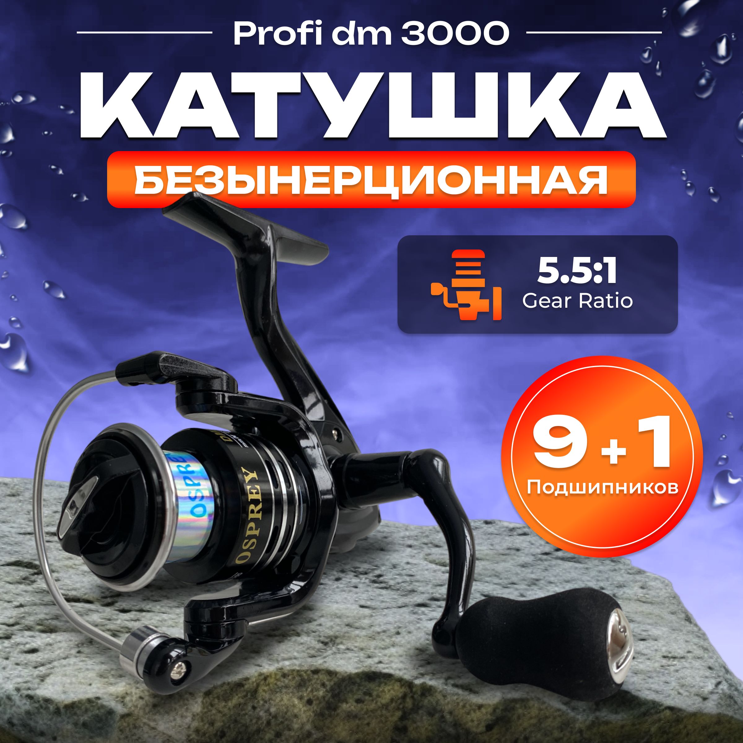 Osprey Катушка – купить в интернет-магазине OZON по низкой цене