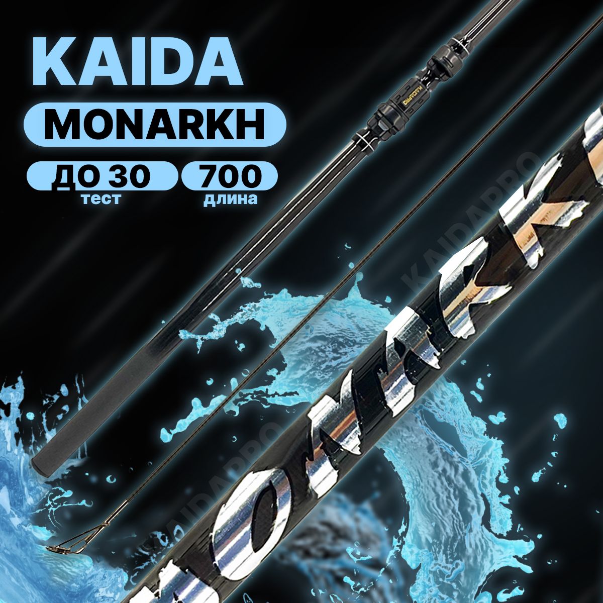 Удилище с кольцами Kaida MONARKH 7,0м