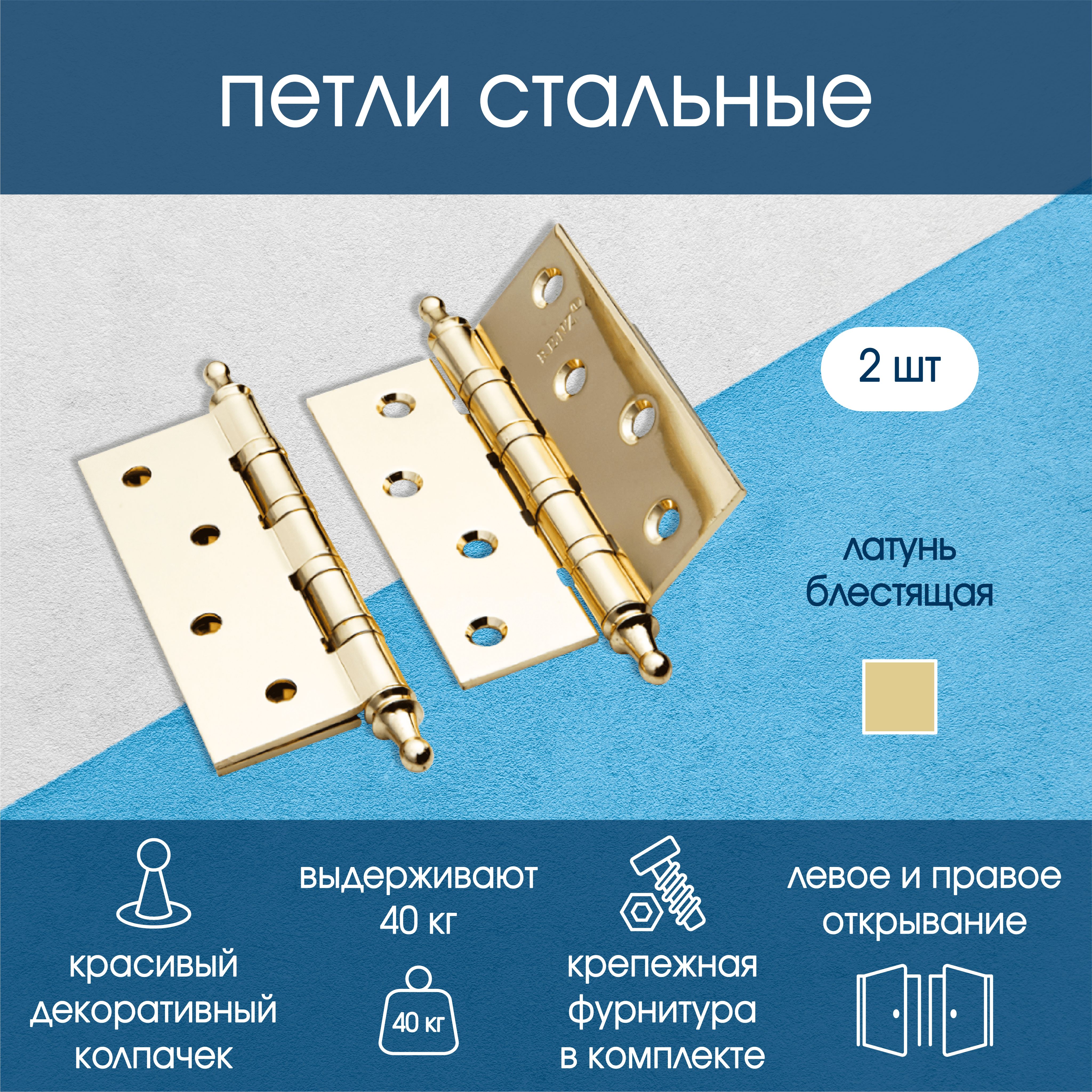 Петля стальная универсальная.100*75*2,5, 4 подшипника, с колп.,латунь блестящая