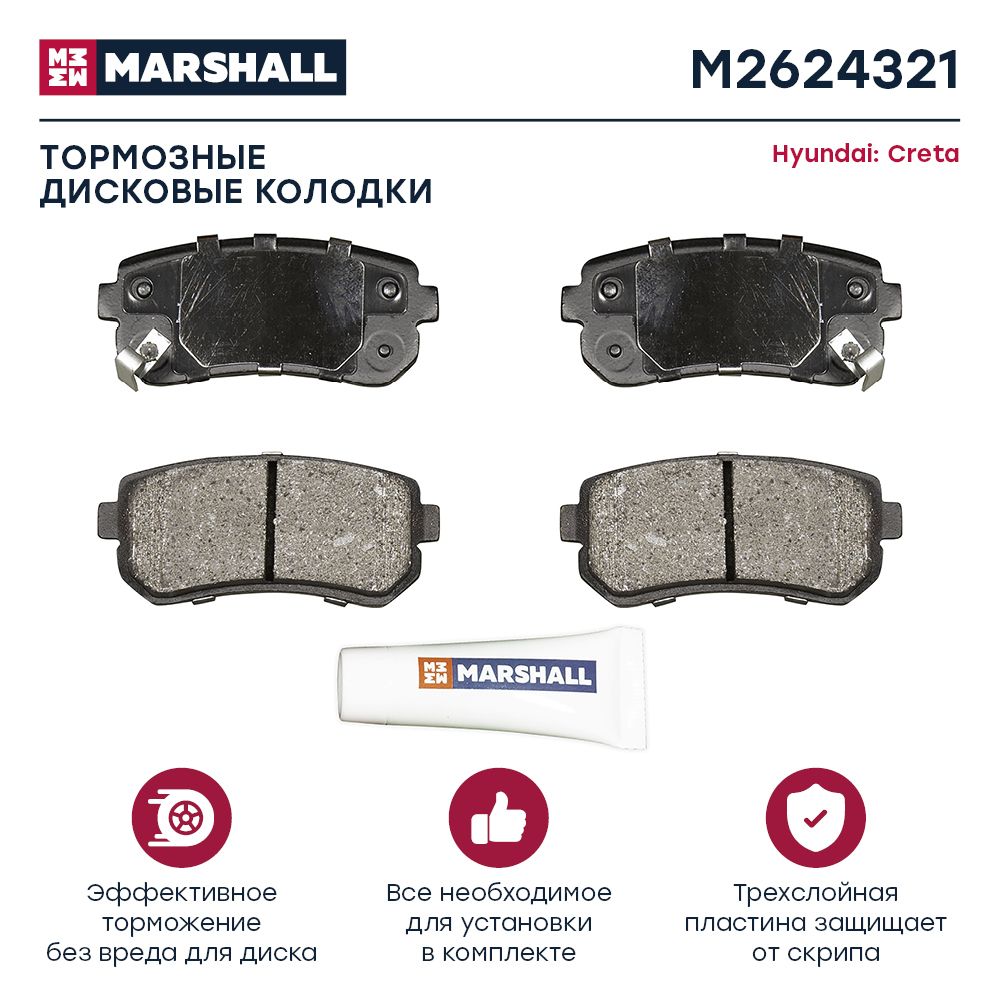 Колодки тормозные MARSHALL M2624321 Задние - купить по низким ценам в  интернет-магазине OZON (501548581)