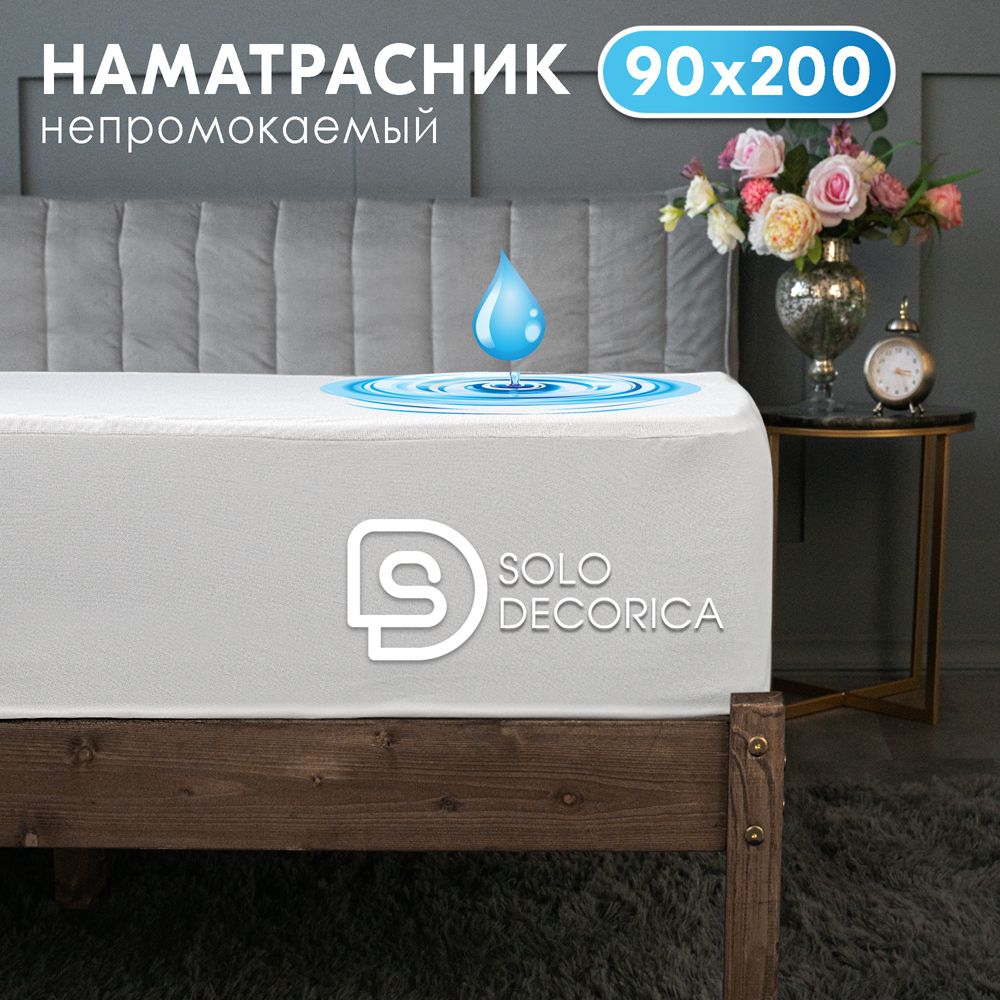 Непромокаемый наматрасник Solo Decorica 90х200х25 см защитный водонепроницаемый с бортиком из трикотажной сетки