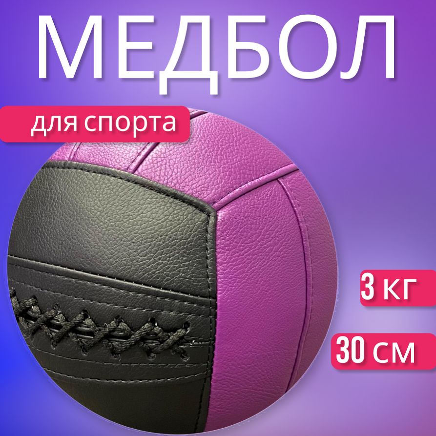 Медбол 6кг Спортмастер