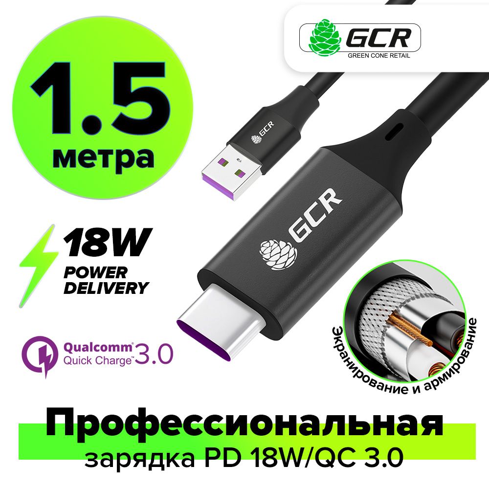 GCRGREENCONERETAILКабельдлямобильныхустройствUSB2.0Type-A/USBType-C,1.5м,черный