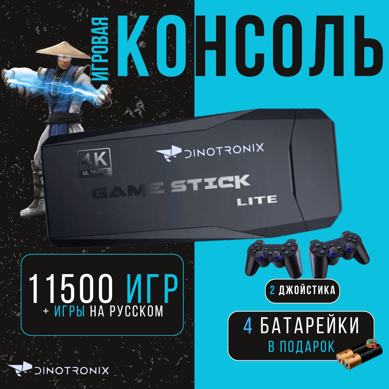 Игровая приставка для телевизора Dinotronix Game Stick 11500 - купить с  доставкой по выгодным ценам в интернет-магазине OZON (1245356327)