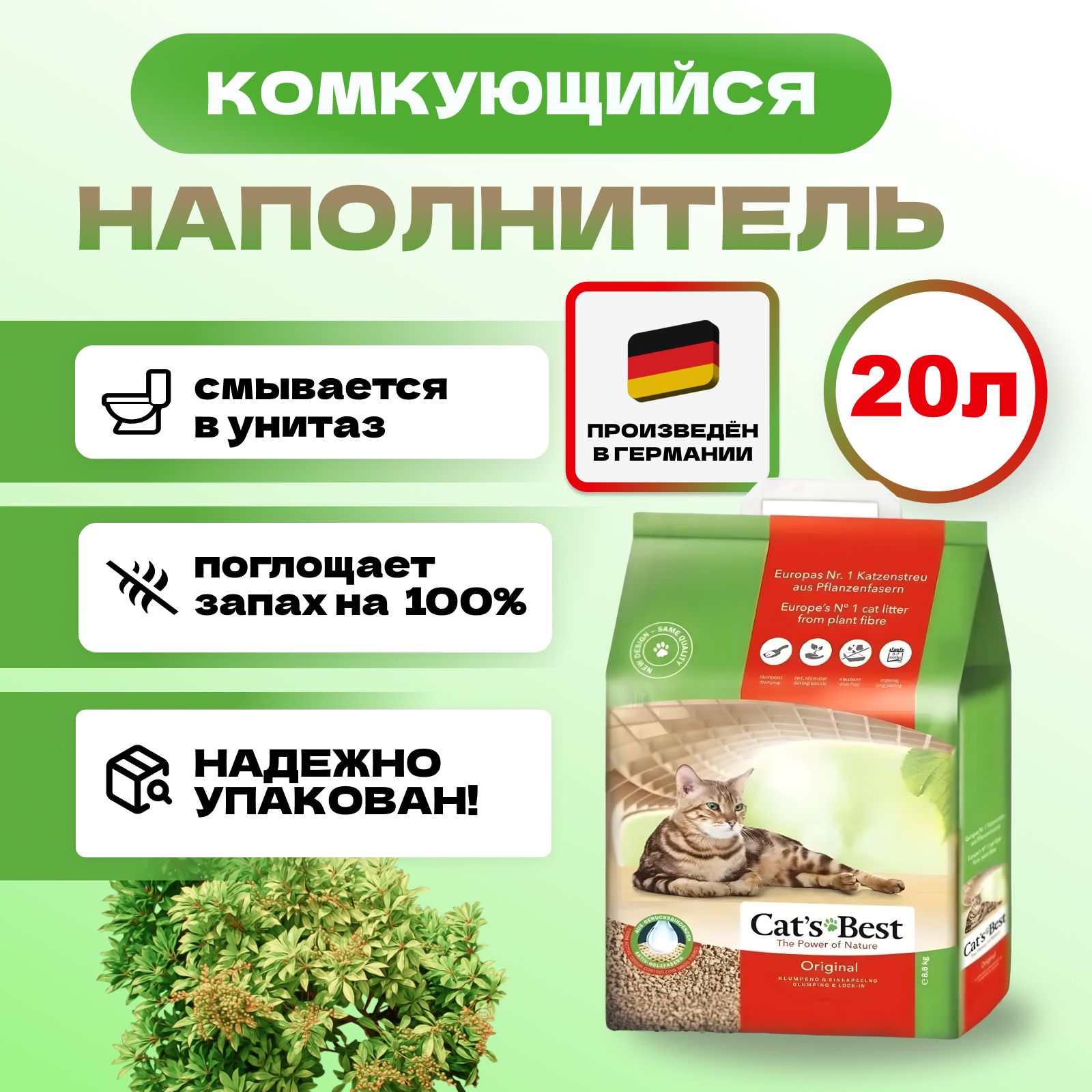 Наполнители для кошачьих туалетов Cat's Best (КЭТС БЕСТ) – купить ...
