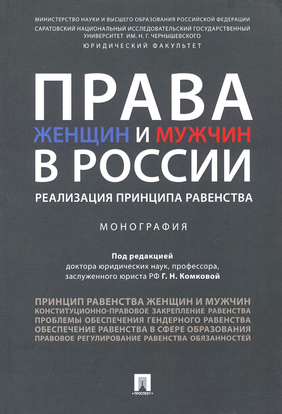 Право книга.