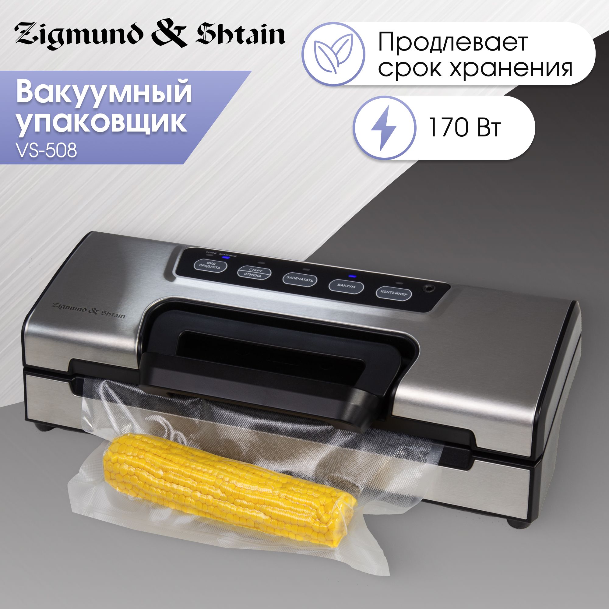 Вакуумный упаковщик Zigmund Shtain Kuchen-Profi VS-508 / вакуумный  упаковщик продуктов / вакууматор