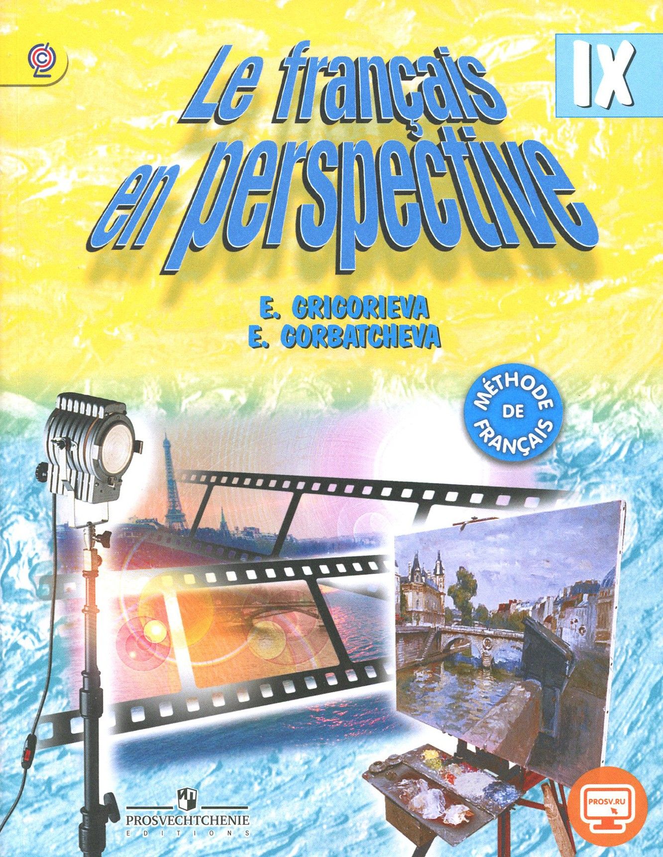 Учебник французского языка. Учебник по французскому языку le Francais en perspective. Учебник французского языка 9 класс. Учебник по французскому языку 9 класс. Французский в перспективе.