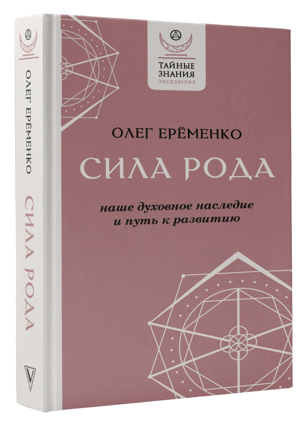 Сила рода: наше духовное наследие и путь к развитию | Ерёменко Олег  Александрович - купить с доставкой по выгодным ценам в интернет-магазине  OZON (818858604)