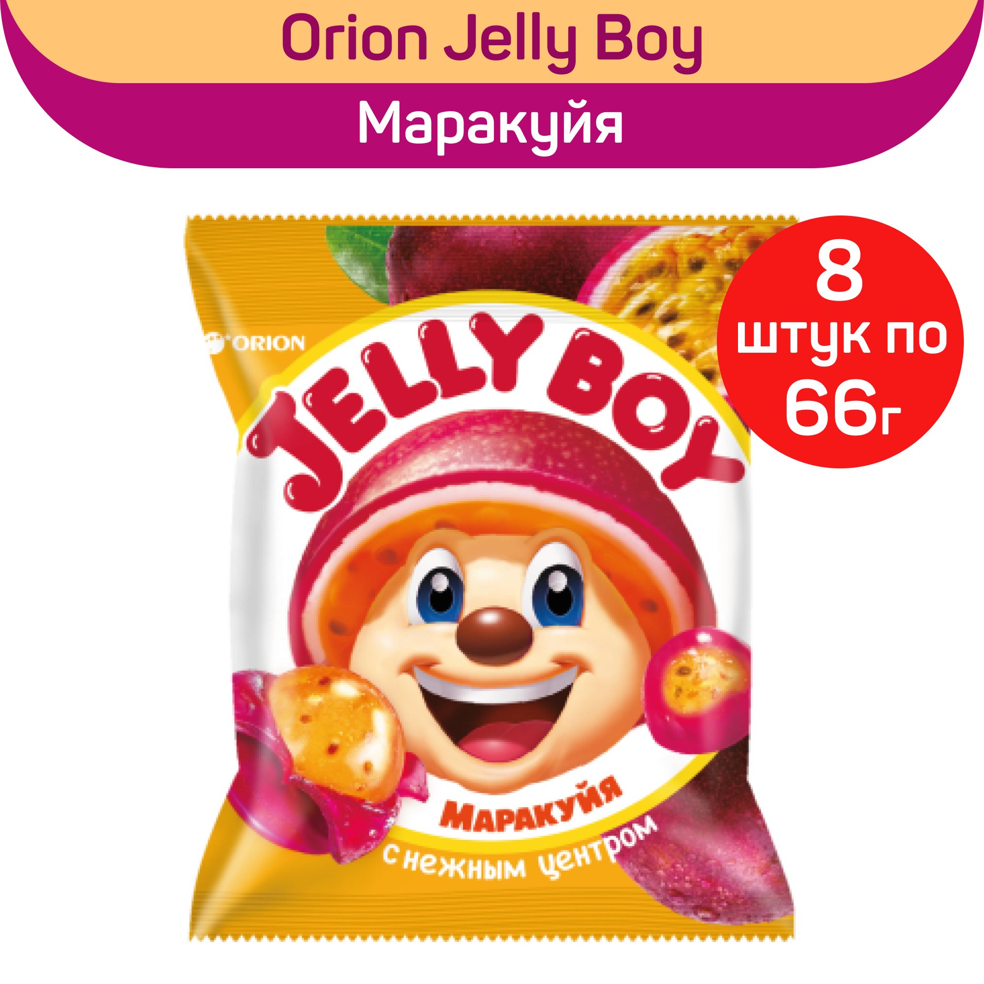 Мармелад жевательный Orion Jelly Boy, Маракуйя, 8 шт по 66 г - купить с  доставкой по выгодным ценам в интернет-магазине OZON (1422186721)