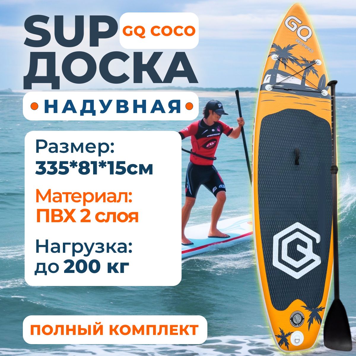 Сапборд купить на OZON по низкой цене