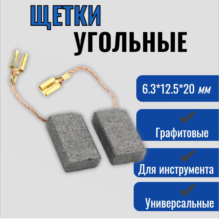 Графитовая щетка Практика для Metabo 5*10*15,5мм аналог 316055190 790-724