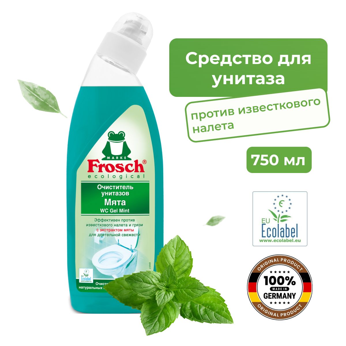 FROSCH Очиститель унитазов Мята, 750 мл