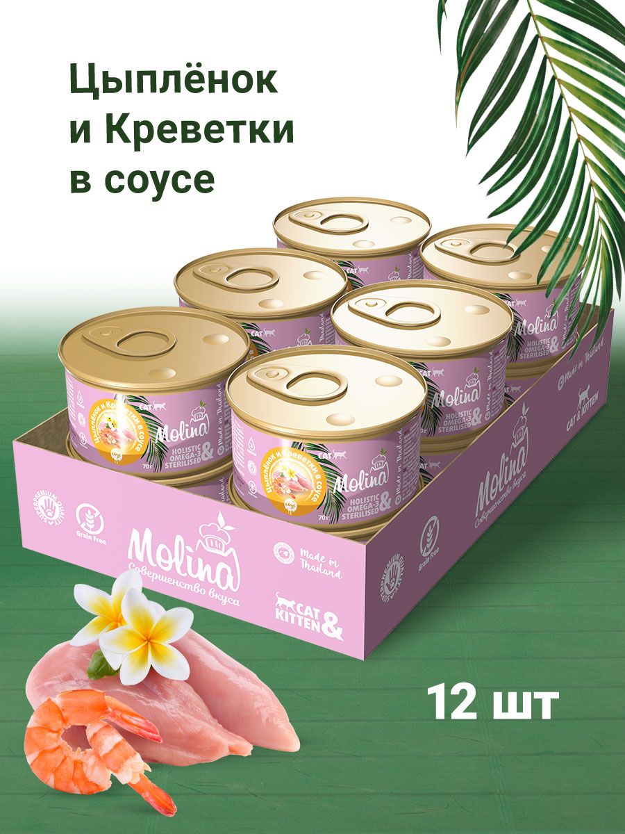 КонсервыдлякошекMolina,цыпленокикреветкивсоусе,12шт.х70г