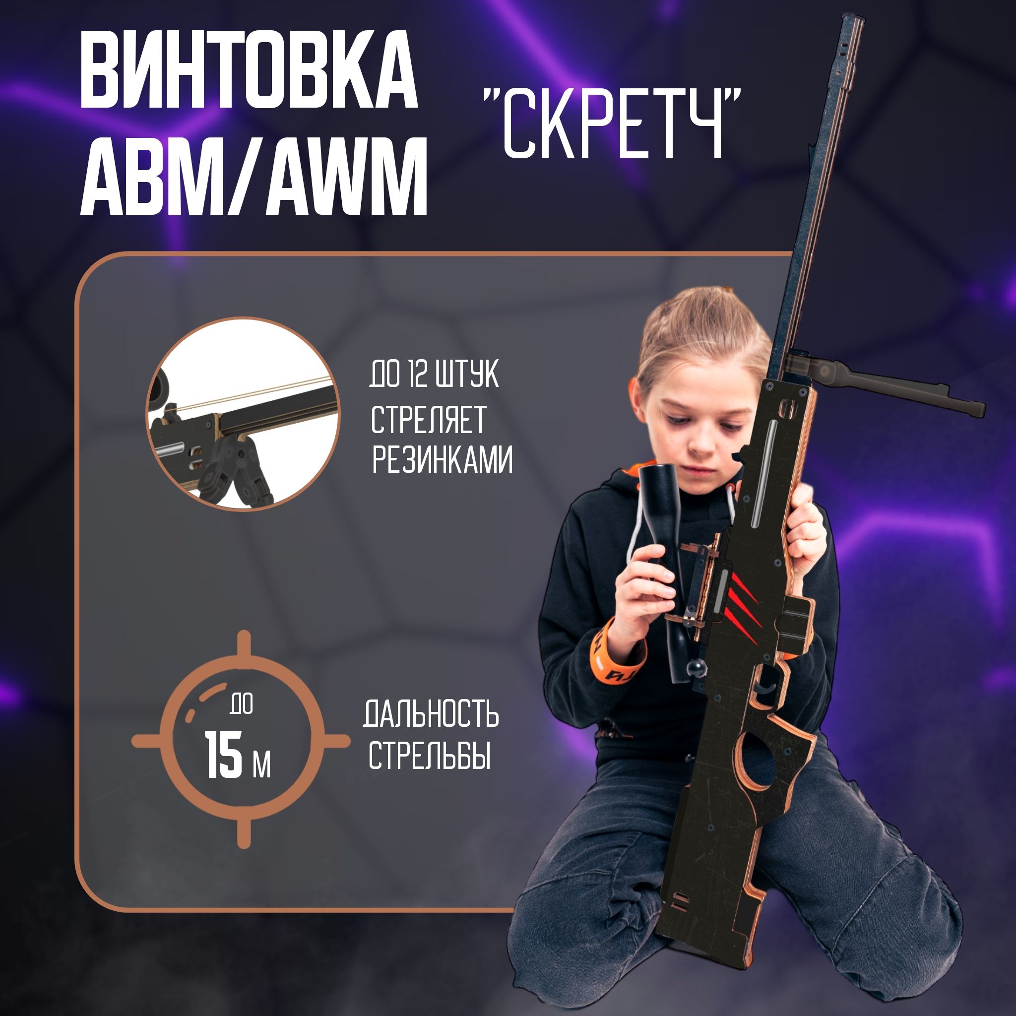 Снайперская винтовка скретч AWP Cкретч/SCRATCH CS GO/АВП по мотивам игры  Words of Standoff - купить с доставкой по выгодным ценам в  интернет-магазине OZON (1142543343)