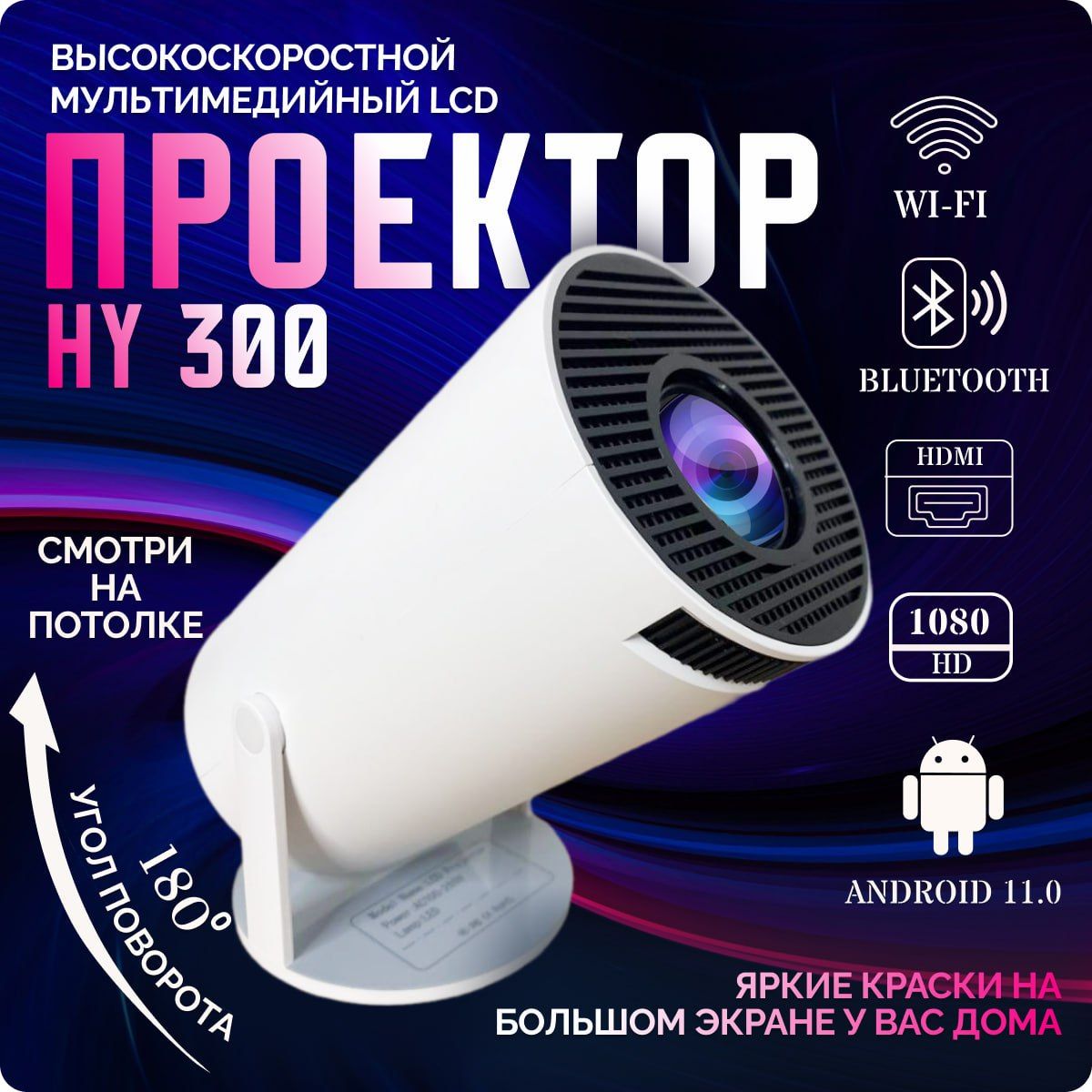 Проектор AlexShopBrand для фильмов 4к для смартфона, телевизора, ноутбука  (HDMI, USB) Android Wi-Fi 5G Bluetooth купить по доступной цене с доставкой  в интернет-магазине OZON (1355615728)