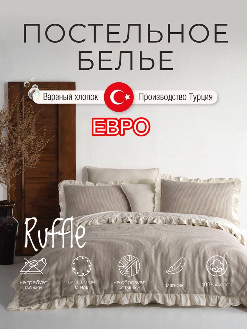 Купить Комплект Постельного Белья Евро Турция