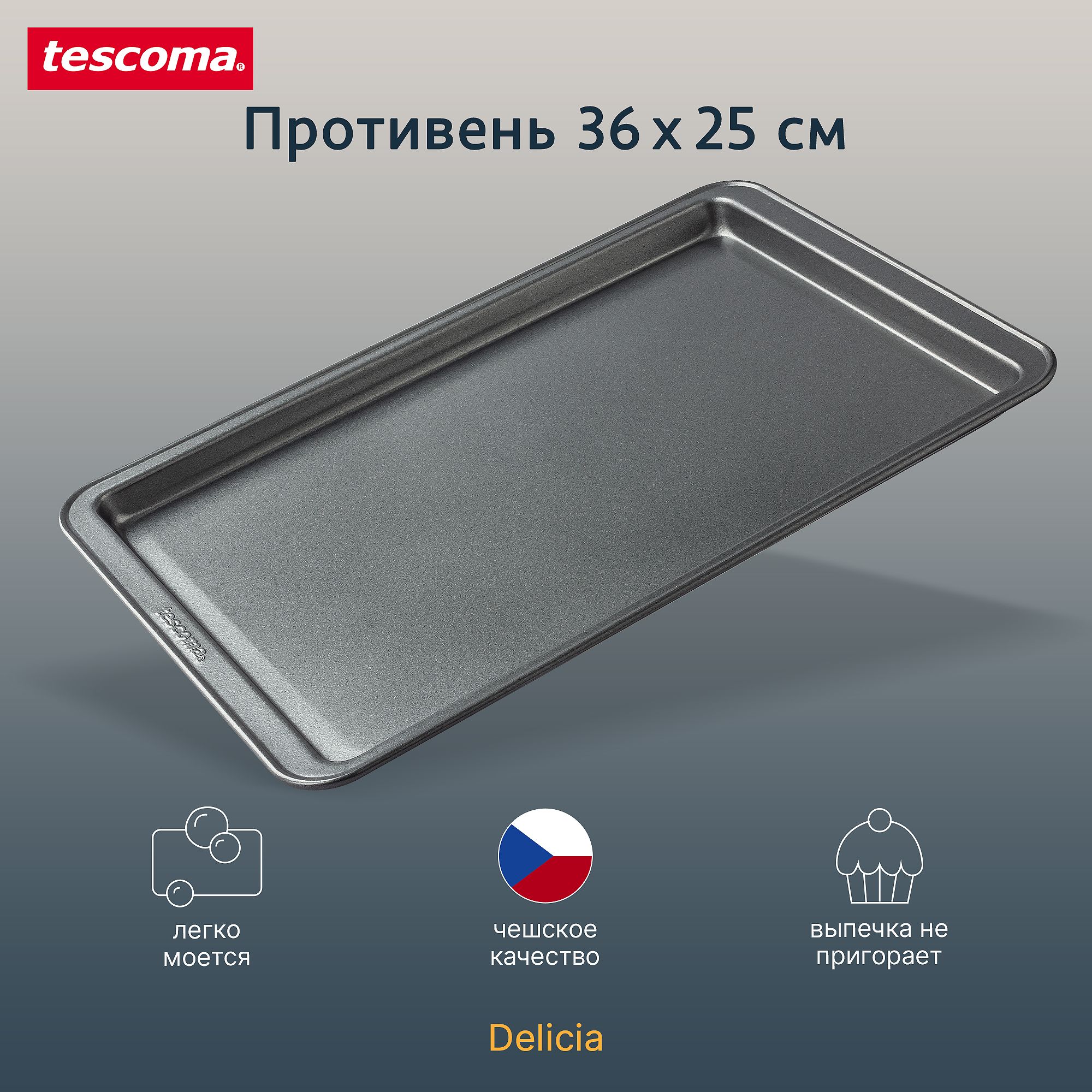 Противень для духовки 36х25 см, Tescoma DELICIA