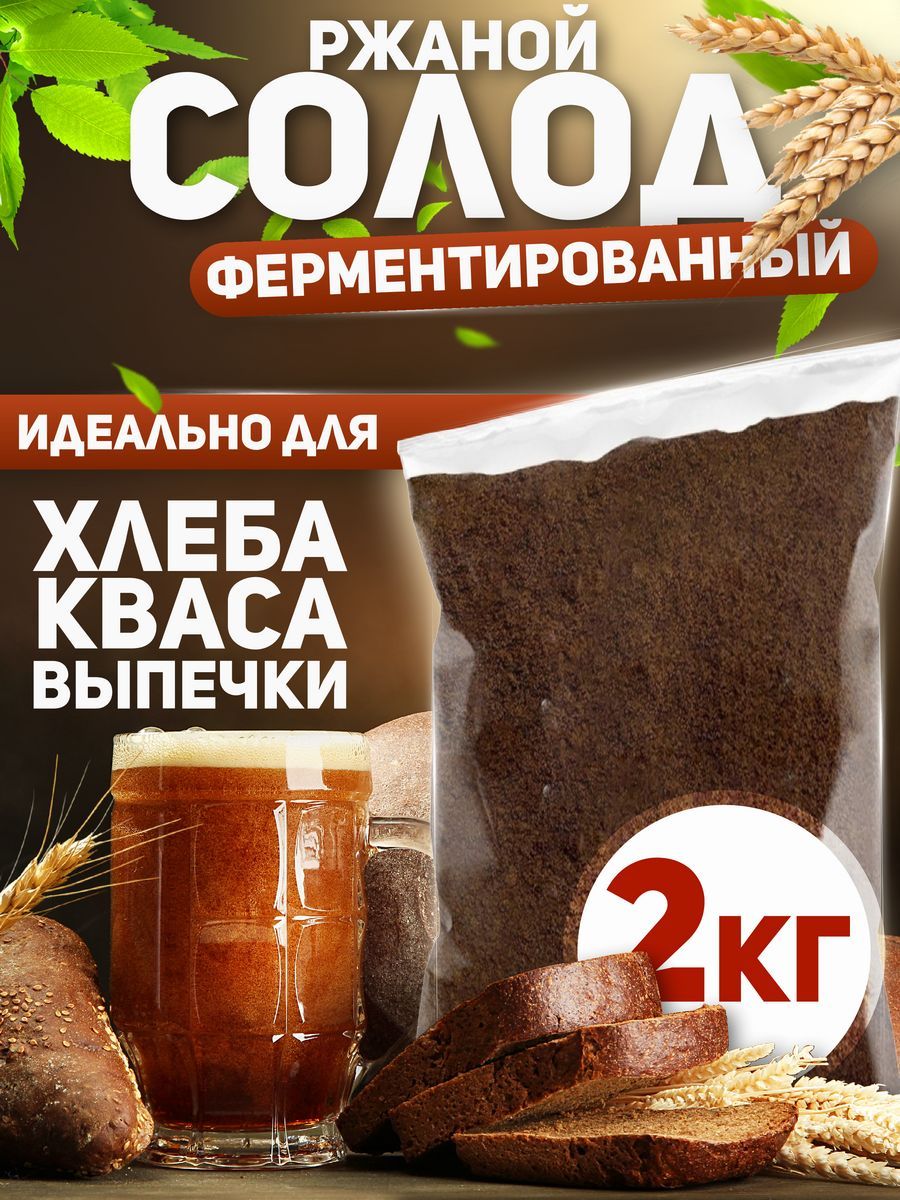 Солодржанойферментированный2кг