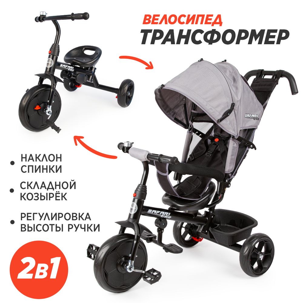 Велосипед трехколесный детский ТМ Safari trike, серый