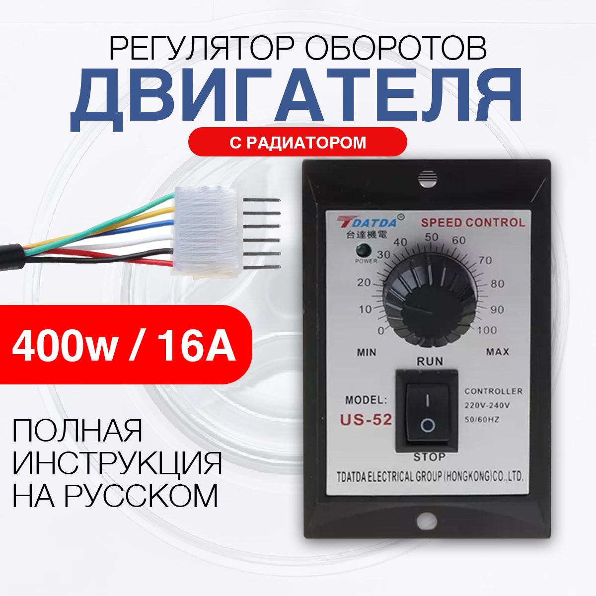 Регулятор оборотов двигателя 220В 400Вт 16 Ампер - купить с доставкой по  выгодным ценам в интернет-магазине OZON (1185466178)