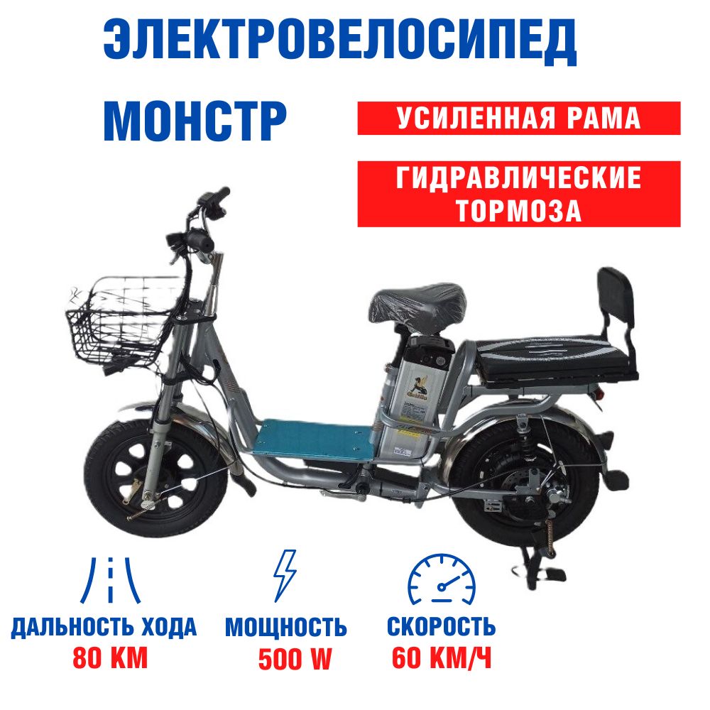 ЛетнийэлектровелосипедМОНСТР60v20ahсеребристый