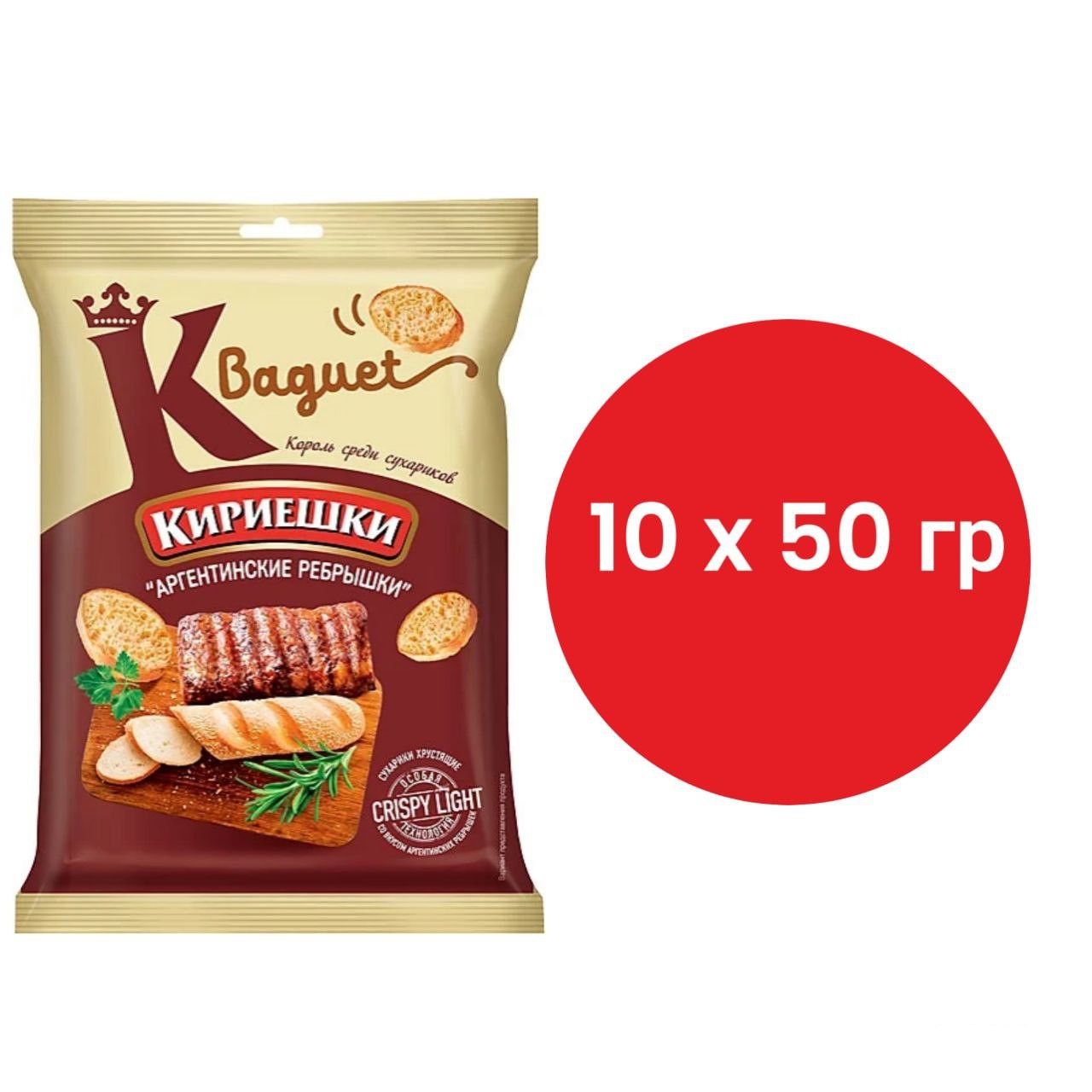 Кириешки Baguet сухарики со вкусом аргентинские рёбрышки 50 гр 10 шт