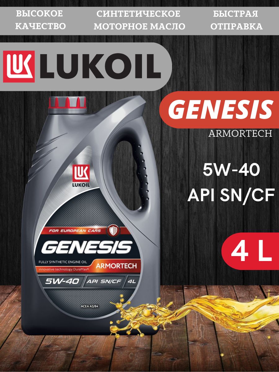 Lukoil Genesis Armortech 5w 40 Купить