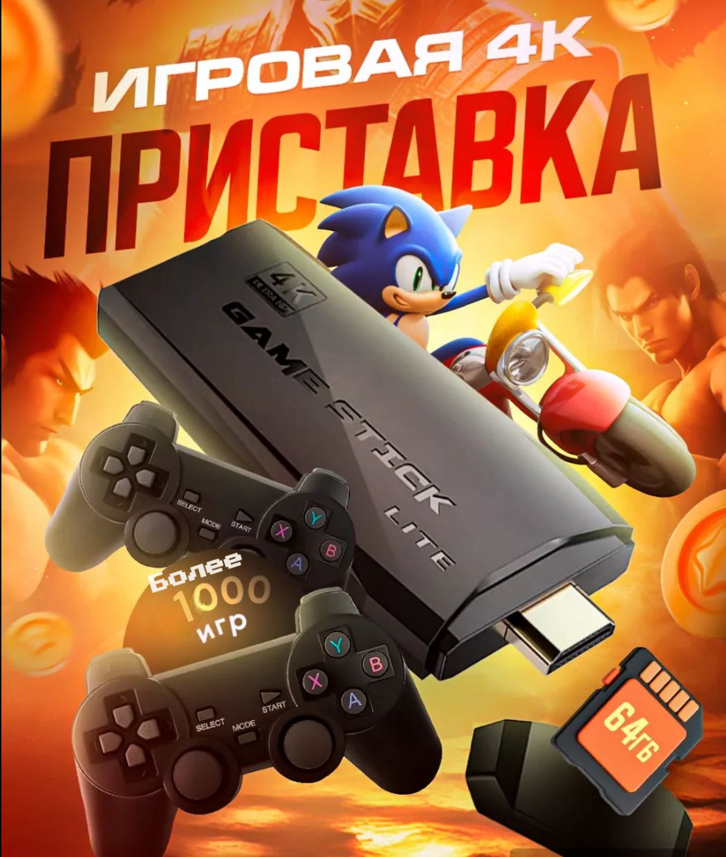 Game Stick Lite портативная игровая приставка со встроенными ретро играми ( более 10000 игр) с двумя беспроводными джойстиками, - купить с доставкой по  выгодным ценам в интернет-магазине OZON (1425203499)