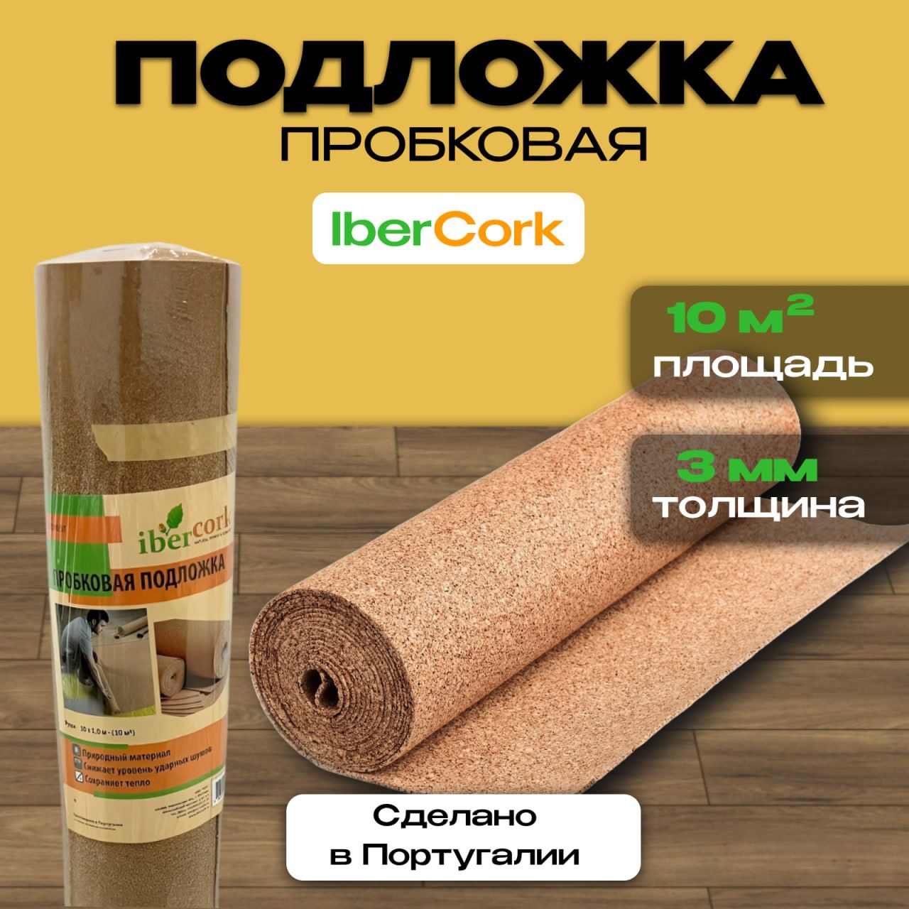 Подложка Пробковая 3Мм купить на OZON по низкой цене