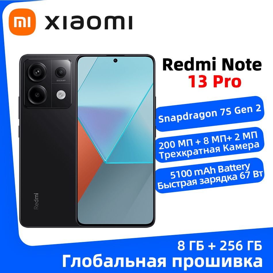 XiaomiСмартфонСмартфонRedmiNote13Pro5GNFCГлобальноеПЗУQualcommSnapdragon7SGen2,200-МегапиксельнаятройнаякамераOIS,Поддержкарусскогоязыка8/256ГБ,черный