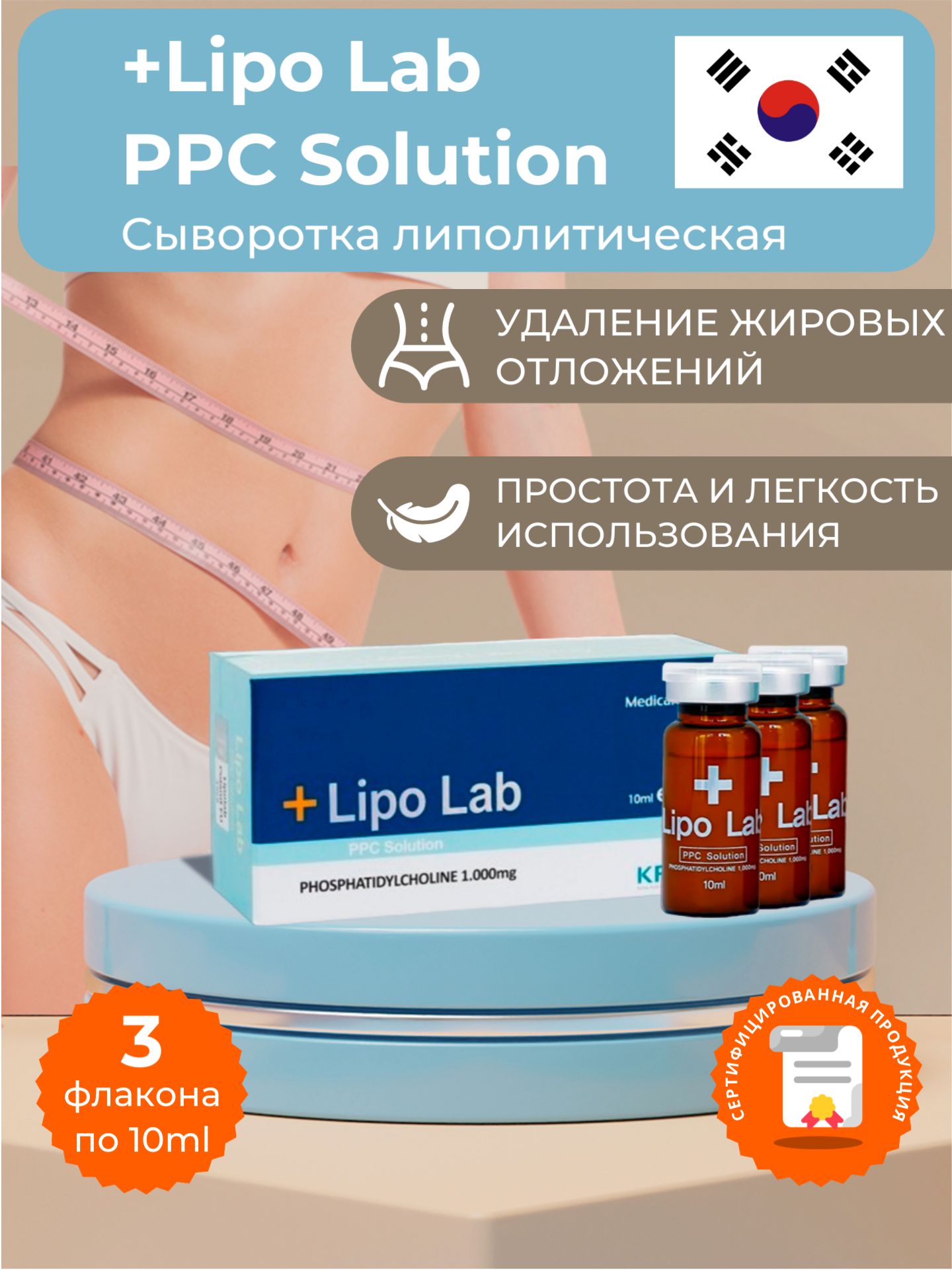 Lipo Lab / Сыворотка Липо Лаб для лица и тела антицеллюлитная, 3 флакона