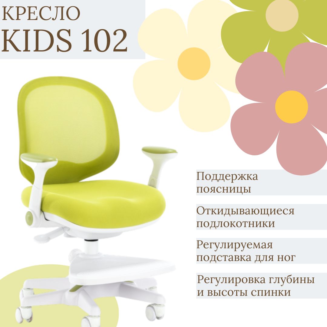 Everprof Детское компьютерное кресло Kids 102, Fabric Green