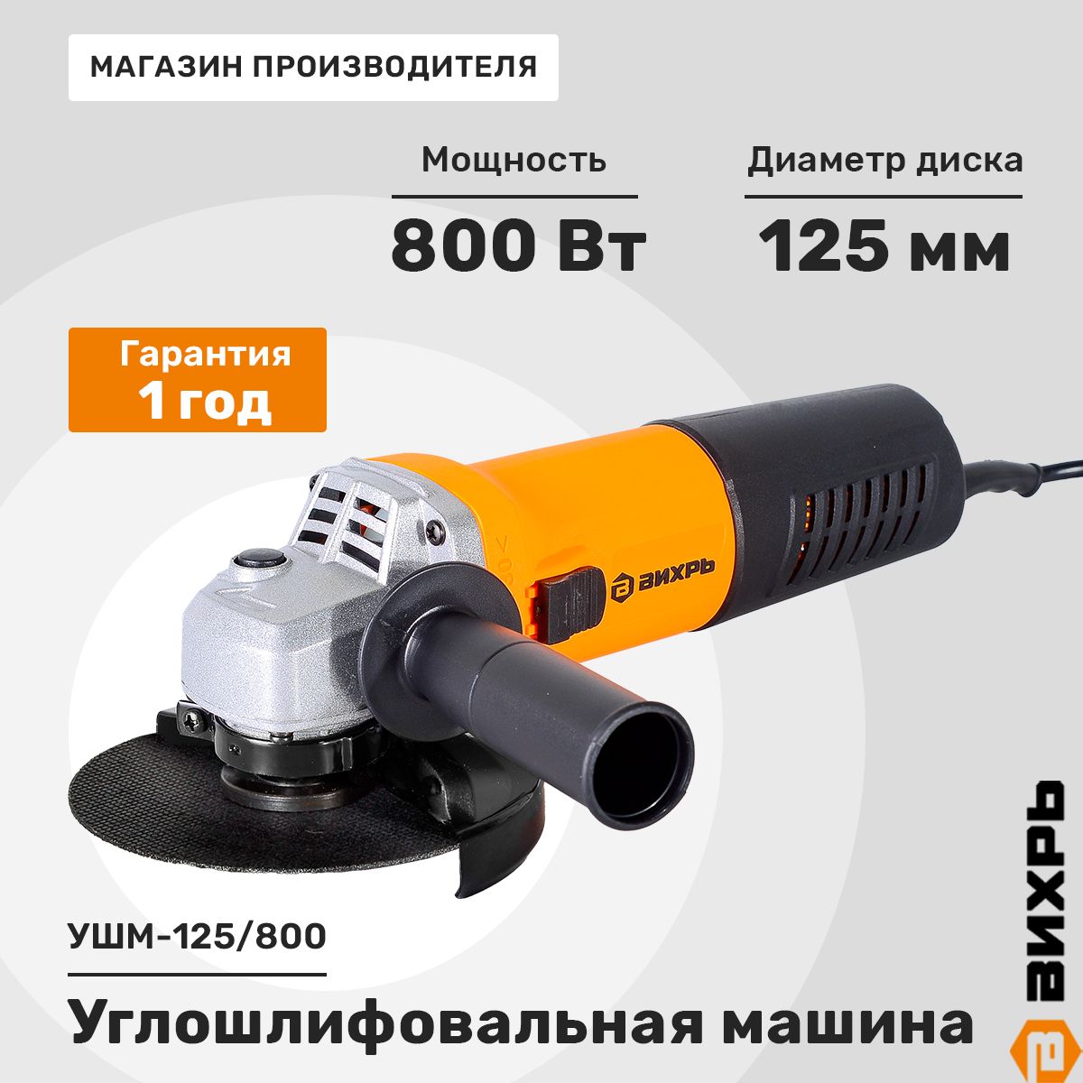 Шлифмашина угловая Ресанта УШМ (Болгарка)-125/800 - купить по низким ценам  в интернет-магазине OZON (325087711)