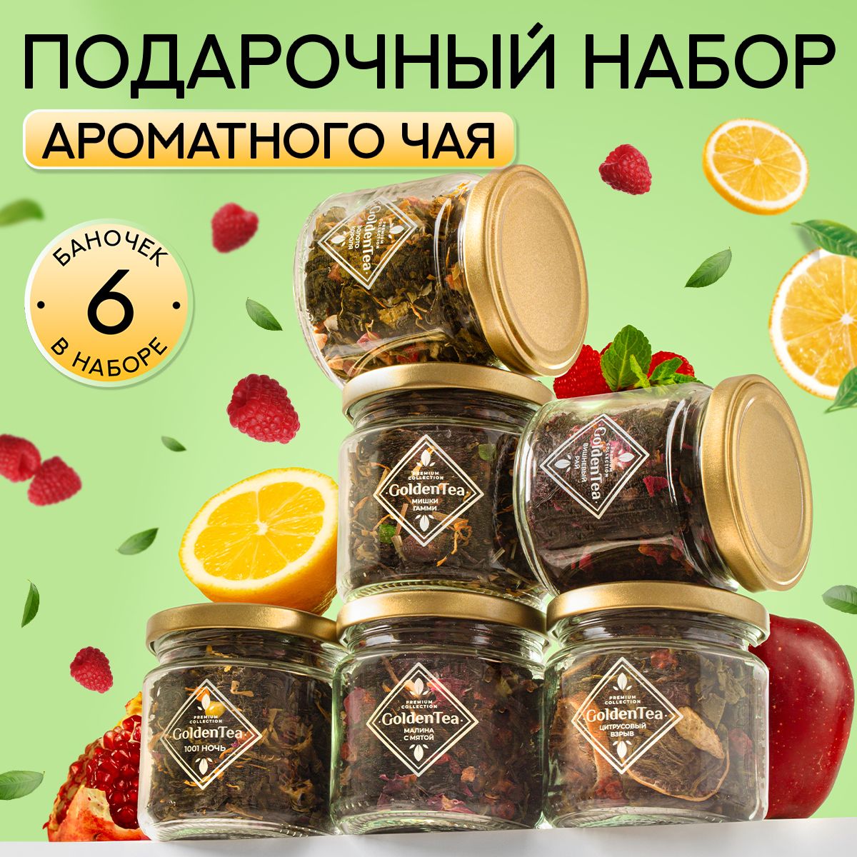 Чай листовой рассыпной наборы купить на OZON по низкой цене