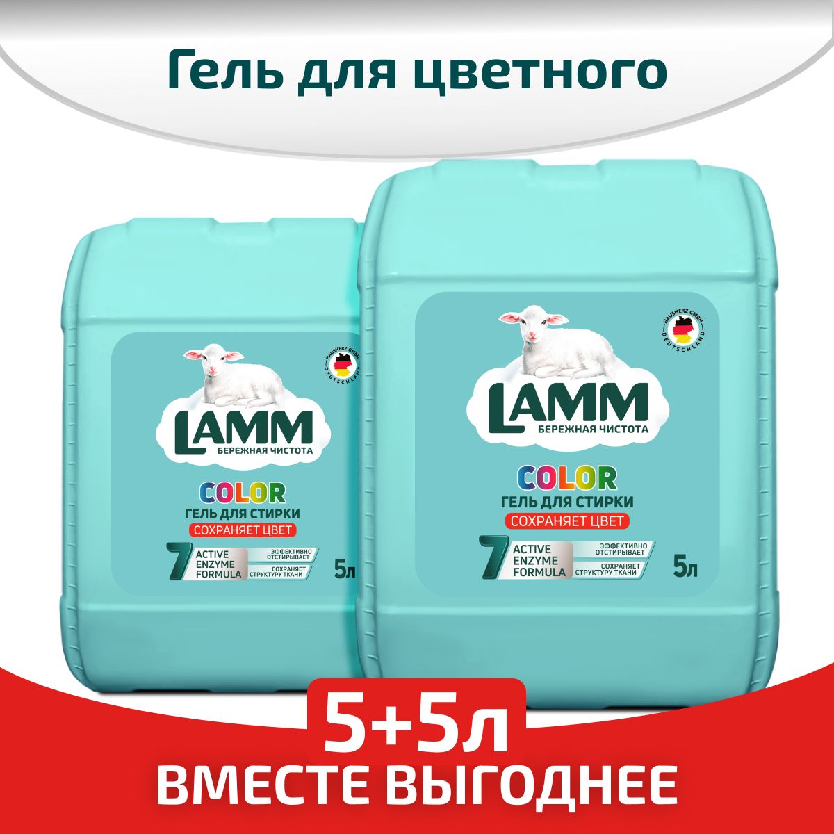 LAMMColorгельдлястиркицветногобельябесфосфатный5+5лАКЦИЯ1+1