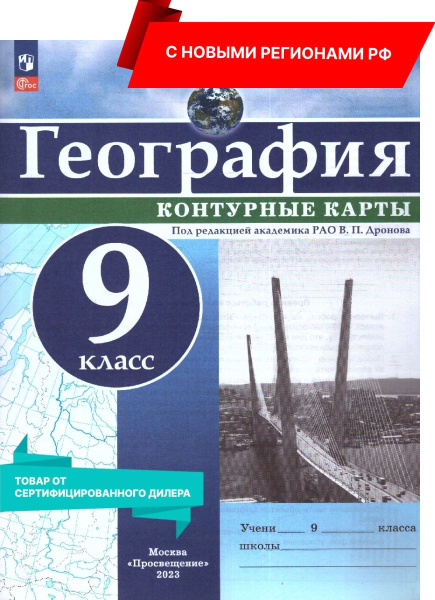 Учебные пособия по географии 9 класс Дронов В.П. – купить в  интернет-магазине OZON по выгодной цене