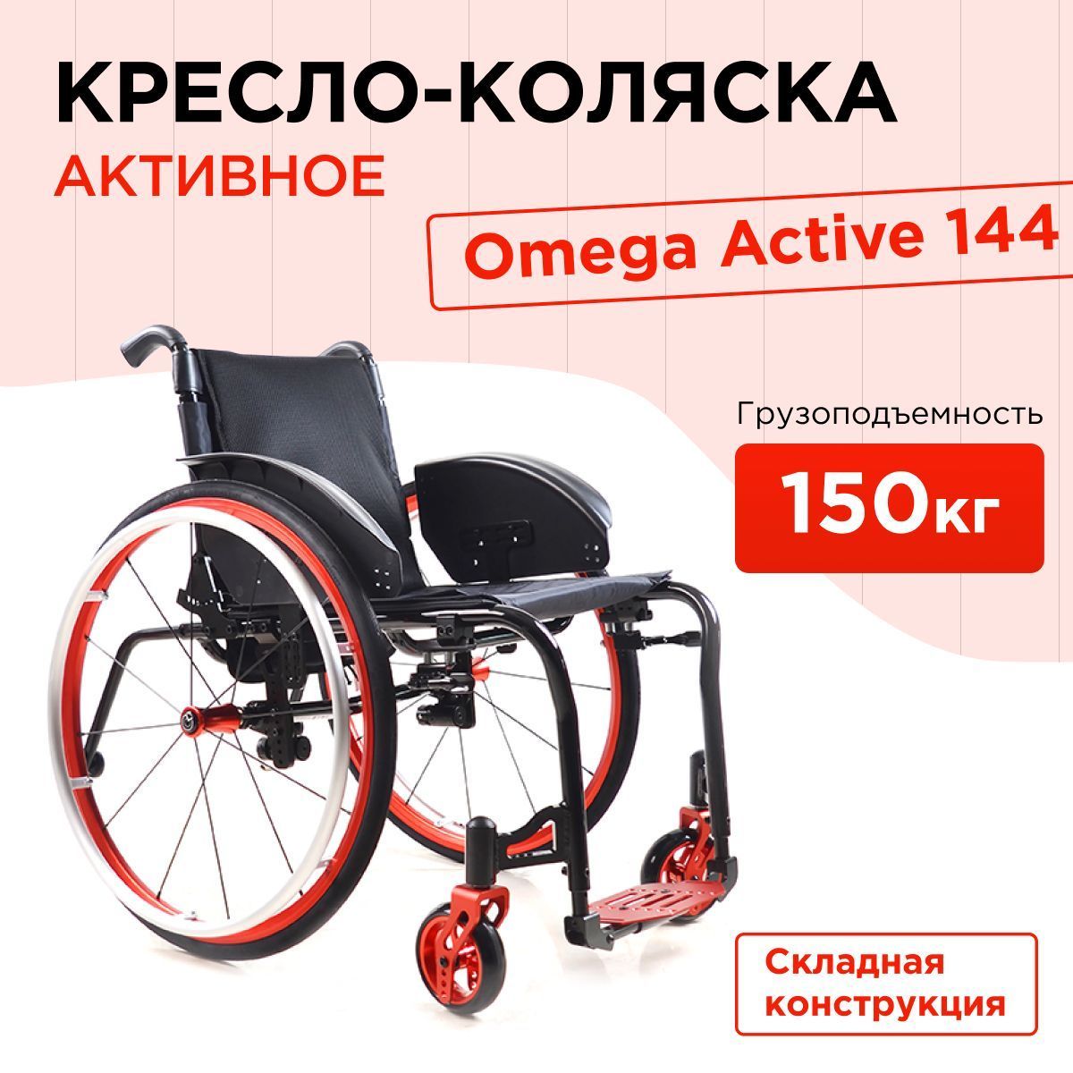 Omega active 311 кресло коляска