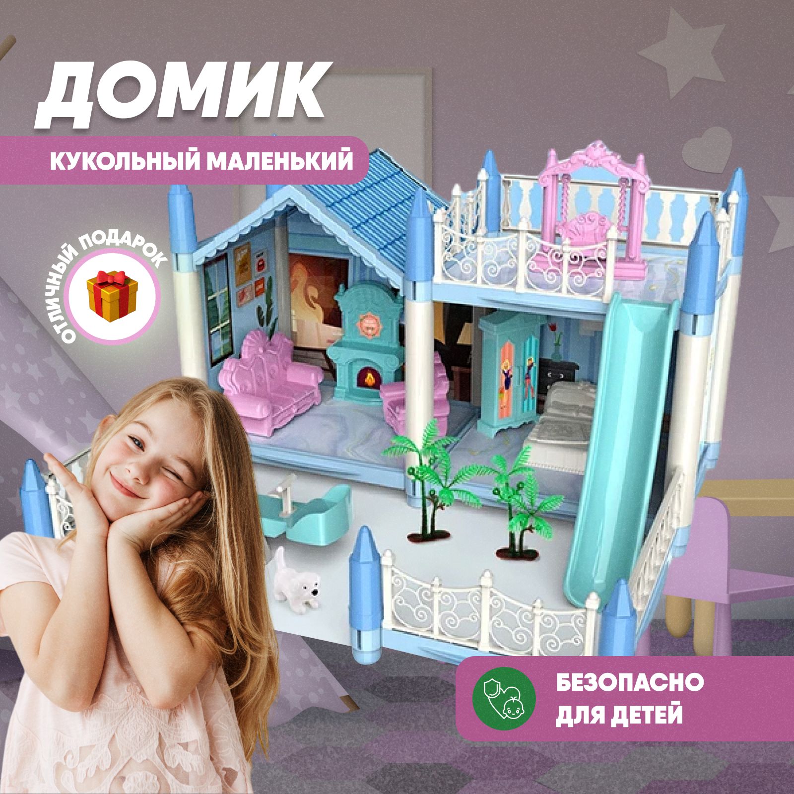 Игровой детский набор кукольный домик с мебелью, игрушечный дом для кукол,  подарок для девочки - купить с доставкой по выгодным ценам в  интернет-магазине OZON (1415909766)