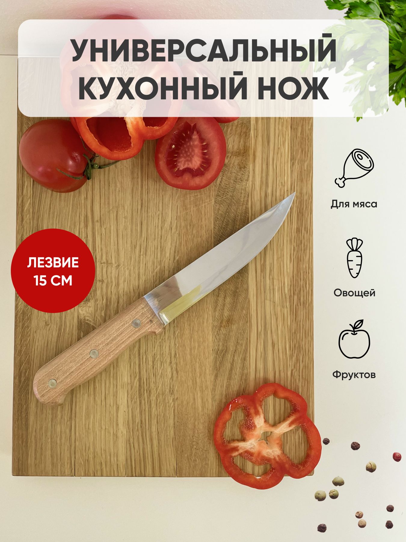 Кухонныйнождлямяса,поварской,длиналезвия15.5см